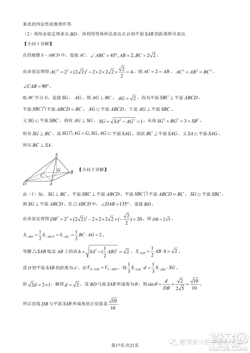 ​ 2023年广州外国语学校等三校高一下学期期末联考数学试题答案