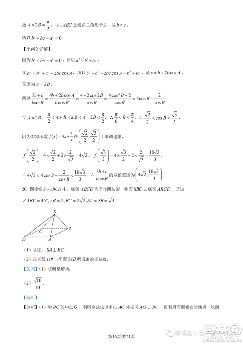 ​ 2023年广州外国语学校等三校高一下学期期末联考数学试题答案