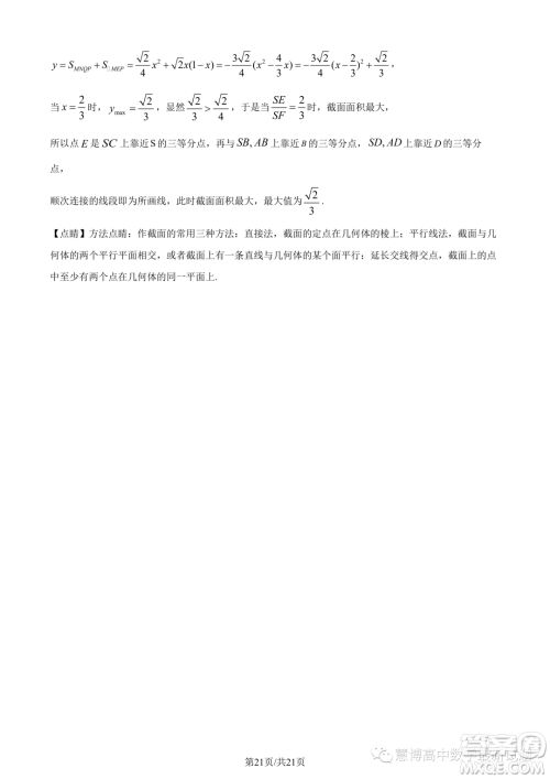  2023年广州外国语学校等三校高一下学期期末联考数学试题答案 2023年广州外国语学校等三校高一下学期期末联考数学试题答案