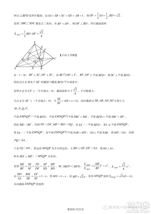  2023年广州外国语学校等三校高一下学期期末联考数学试题答案 2023年广州外国语学校等三校高一下学期期末联考数学试题答案