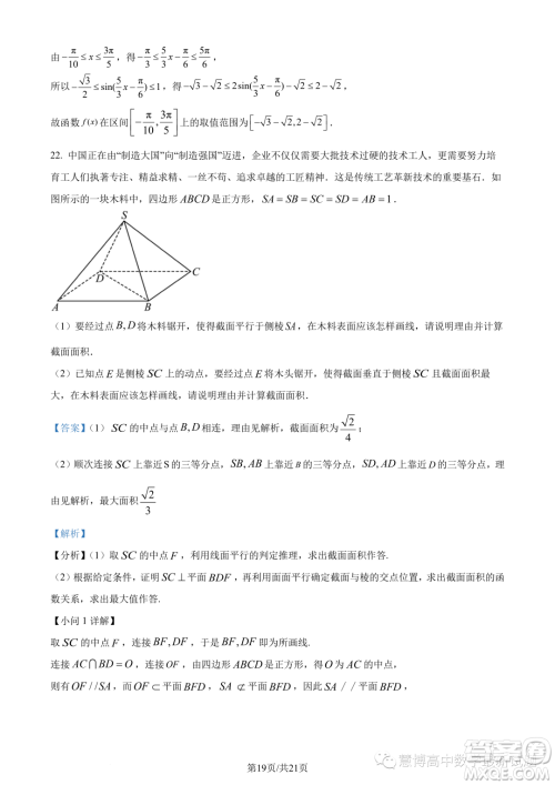 ​ 2023年广州外国语学校等三校高一下学期期末联考数学试题答案