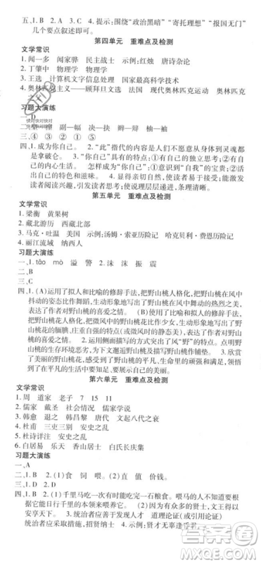 黄山书社2023年智趣暑假温故知新八年级语文人教版答案