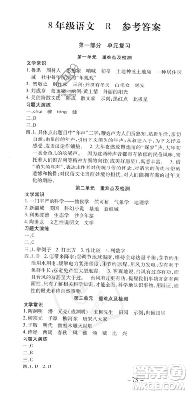 黄山书社2023年智趣暑假温故知新八年级语文人教版答案