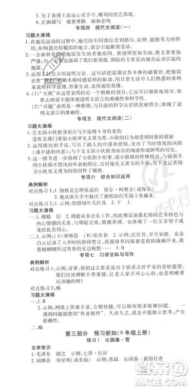 黄山书社2023年智趣暑假温故知新八年级语文人教版答案