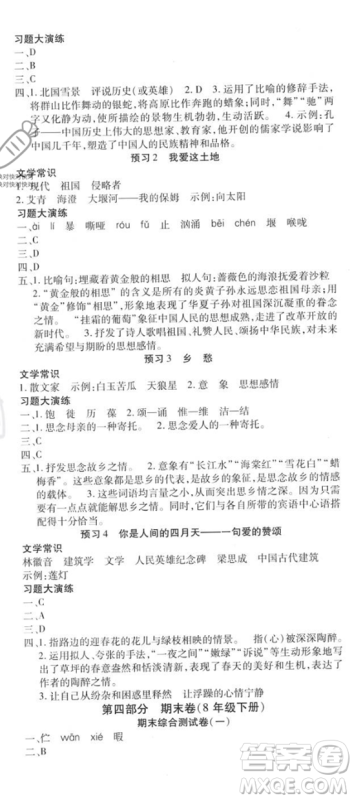黄山书社2023年智趣暑假温故知新八年级语文人教版答案