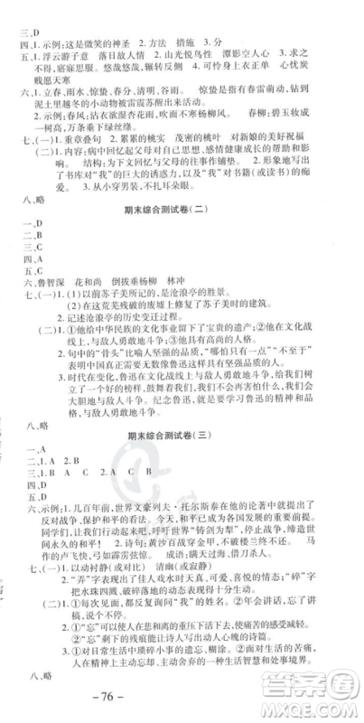 黄山书社2023年智趣暑假温故知新八年级语文人教版答案