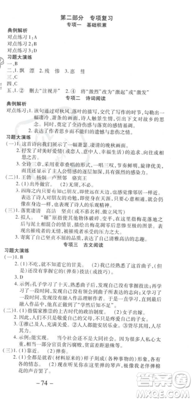 黄山书社2023年智趣暑假温故知新八年级语文人教版答案