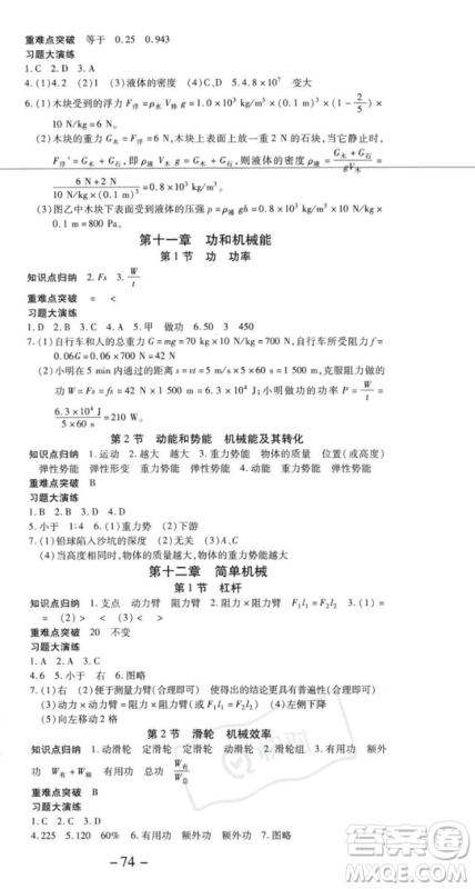 黄山书社2023年智趣暑假温故知新八年级物理人教版答案