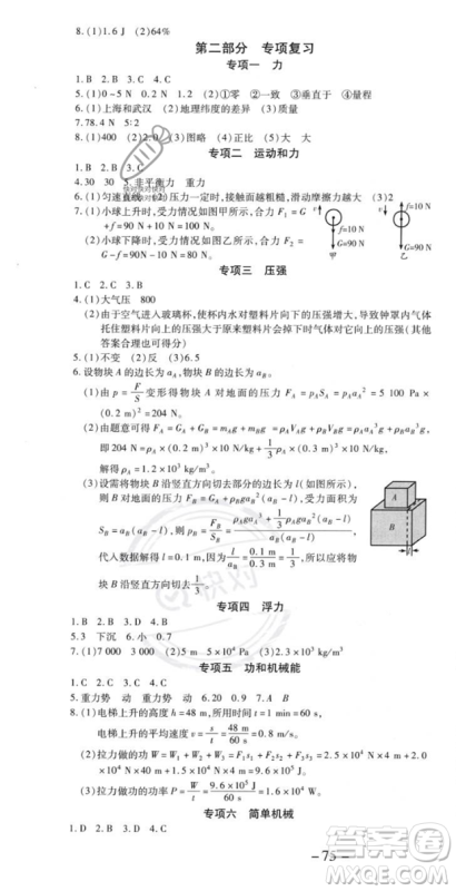 黄山书社2023年智趣暑假温故知新八年级物理人教版答案 黄山书社2023年智趣暑假温故知新八年级物理人教版答案