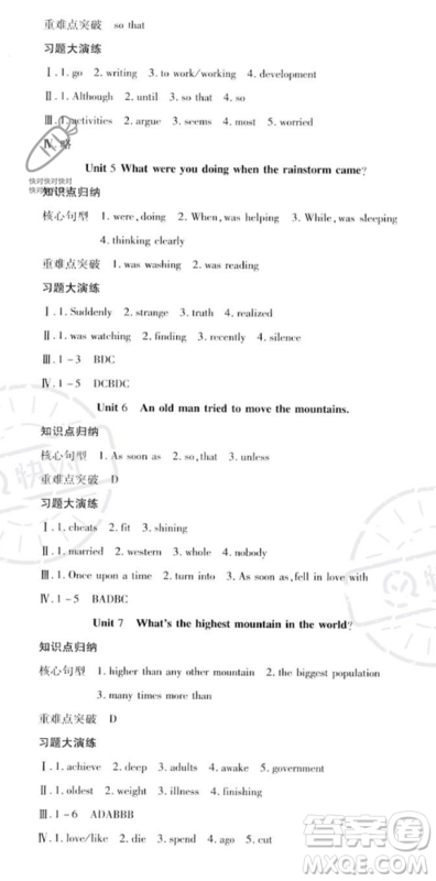 黄山书社2023年智趣暑假温故知新八年级英语人教版答案
