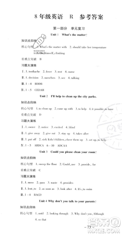 黄山书社2023年智趣暑假温故知新八年级英语人教版答案