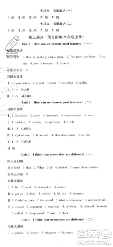 黄山书社2023年智趣暑假温故知新八年级英语人教版答案