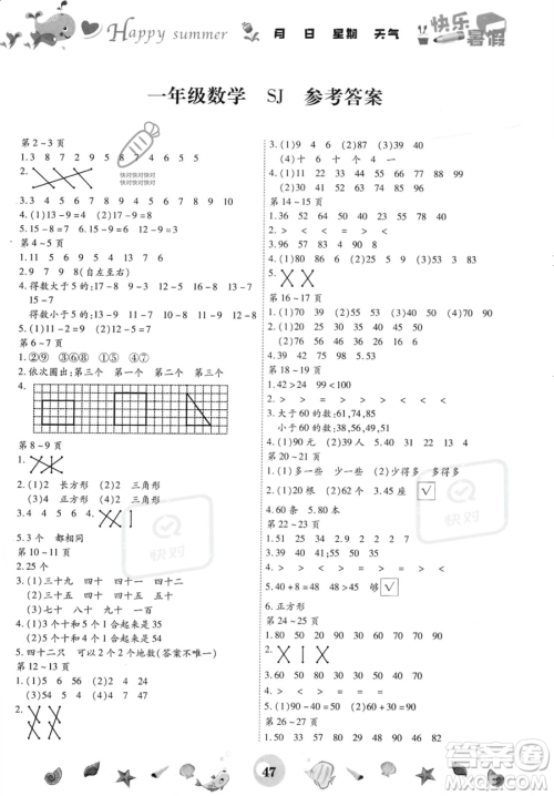 云南科技出版社2023年智趣暑假作业一年级数学苏教版答案 云南科技出版社2023年智趣暑假作业一年级数学苏教版答案