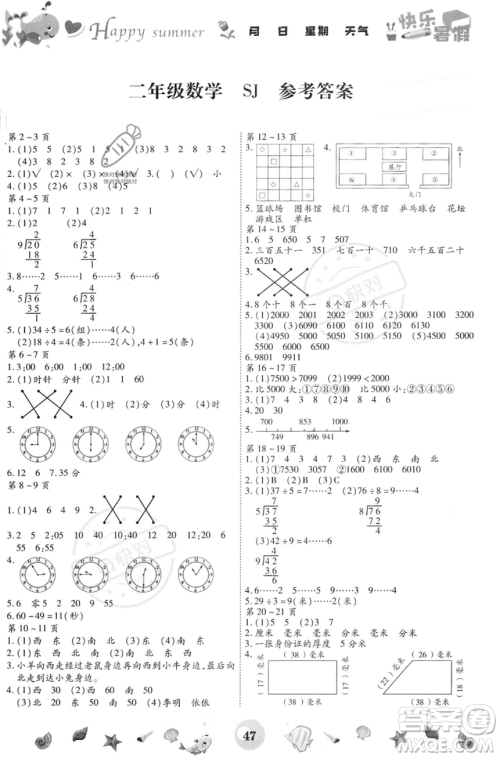 云南科技出版社2023年智趣暑假作业二年级数学苏教版答案