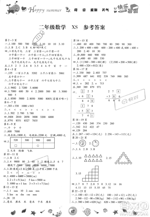云南科技出版社2023年智趣暑假作业二年级数学西师大版答案