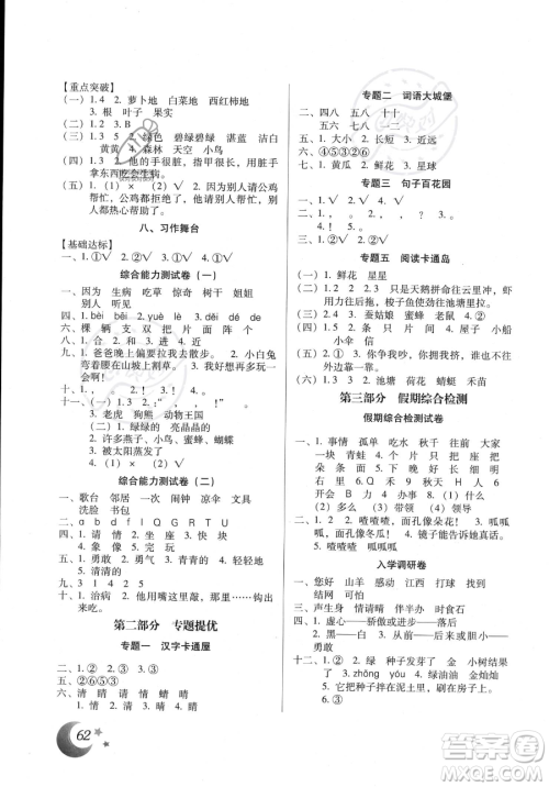 云南美术出版社2023年本土好学生暑假总复习一年级语文人教版答案