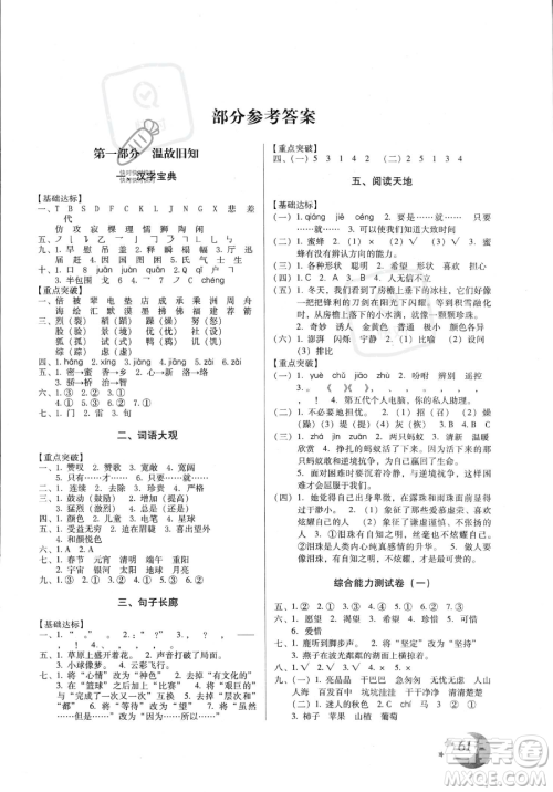 云南美术出版社2023年本土好学生暑假总复习三年级语文人教版答案
