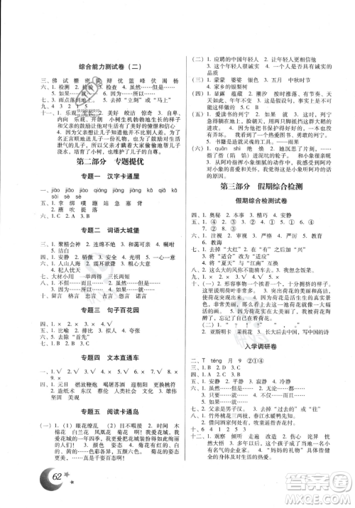 云南美术出版社2023年本土好学生暑假总复习三年级语文人教版答案