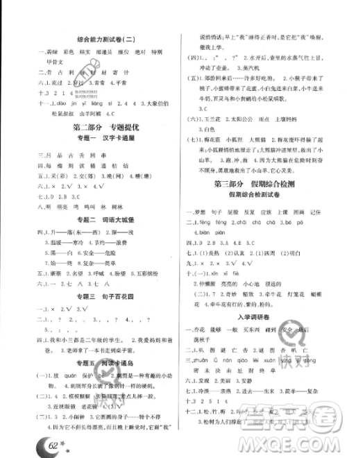 云南美术出版社2023年本土好学生暑假总复习二年级语文人教版答案