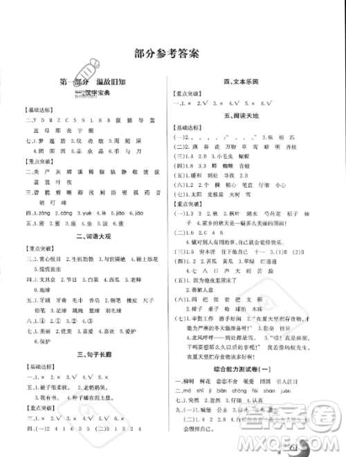 云南美术出版社2023年本土好学生暑假总复习二年级语文人教版答案