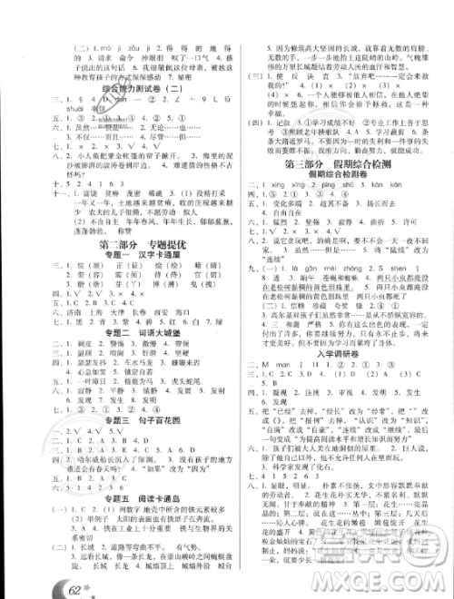 云南美术出版社2023年本土好学生暑假总复习四年级语文人教版答案