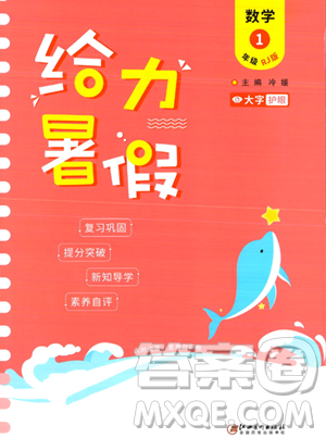 江西美术出版社2023年给力暑假一年级数学人教版答案