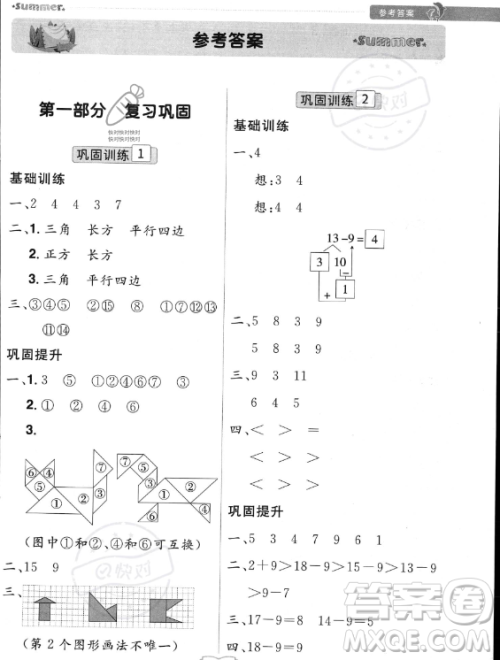 江西美术出版社2023年给力暑假一年级数学人教版答案