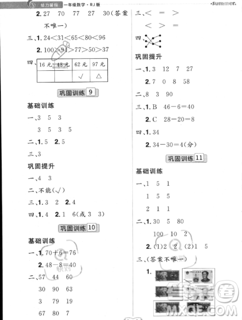 江西美术出版社2023年给力暑假一年级数学人教版答案