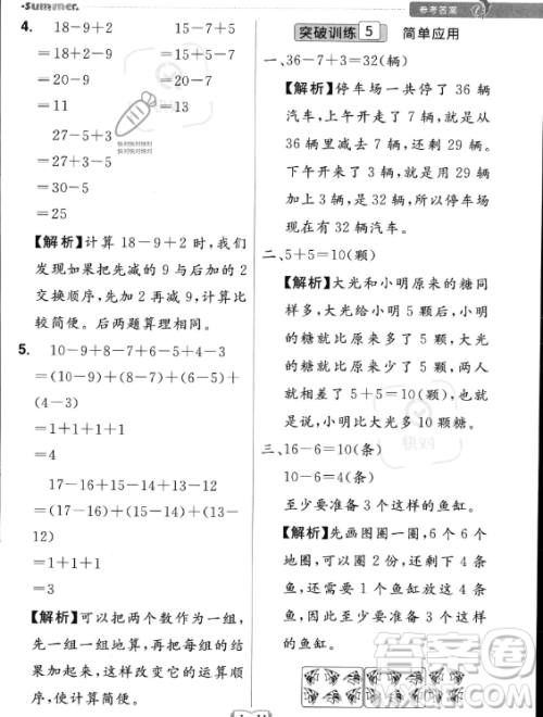 江西美术出版社2023年给力暑假一年级数学人教版答案