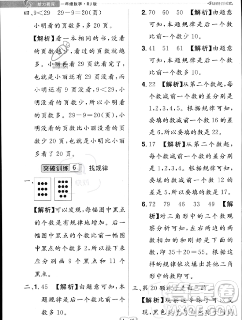 江西美术出版社2023年给力暑假一年级数学人教版答案