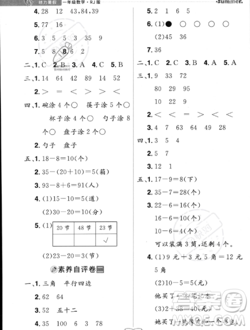 江西美术出版社2023年给力暑假一年级数学人教版答案
