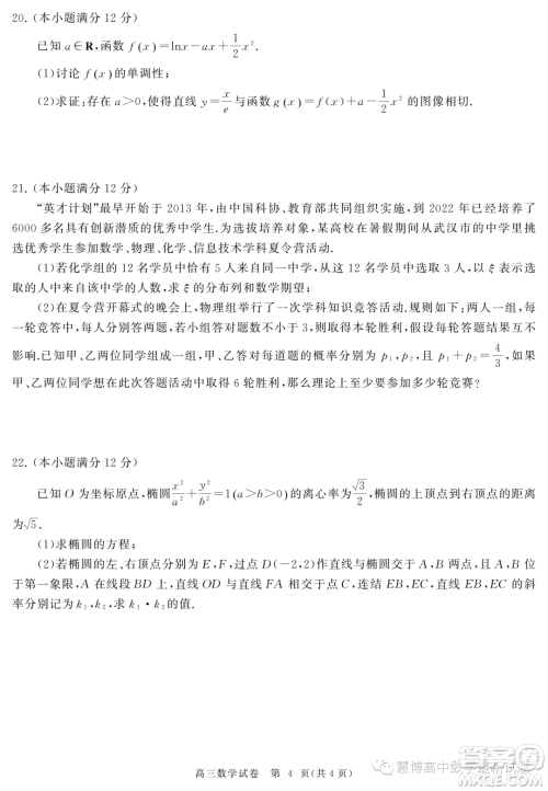 2024届湖北武汉江汉区新起点高三数学试卷答案