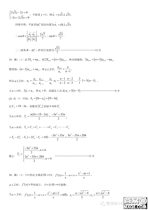 2024届湖北武汉江汉区新起点高三数学试卷答案