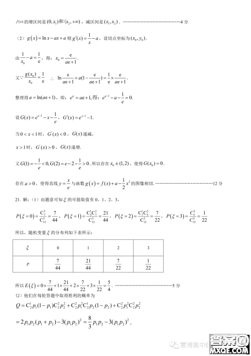 2024届湖北武汉江汉区新起点高三数学试卷答案