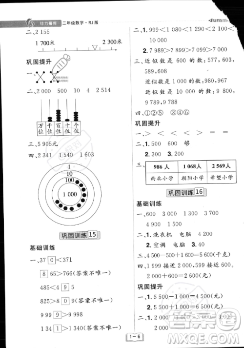江西美术出版社2023年给力暑假二年级数学人教版答案 江西美术出版社2023年给力暑假二年级数学人教版答案