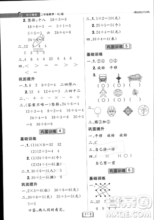 江西美术出版社2023年给力暑假二年级数学人教版答案