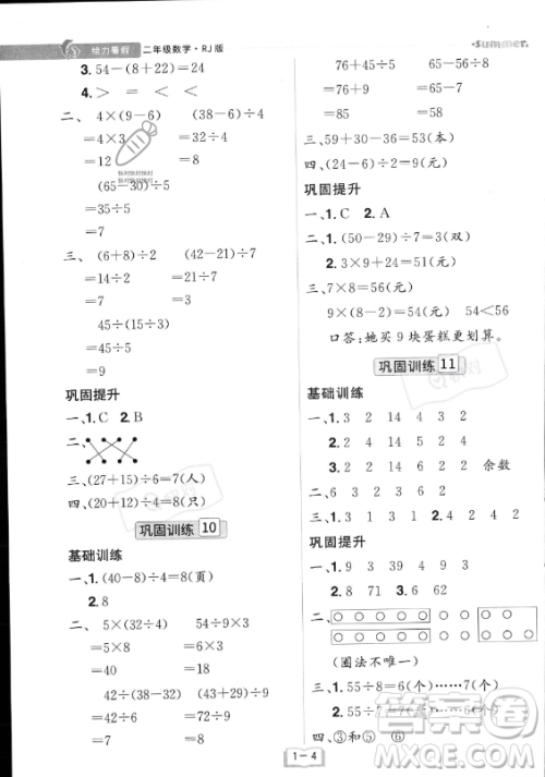 江西美术出版社2023年给力暑假二年级数学人教版答案 江西美术出版社2023年给力暑假二年级数学人教版答案