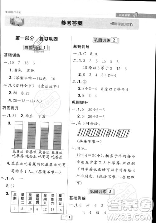 江西美术出版社2023年给力暑假二年级数学人教版答案 江西美术出版社2023年给力暑假二年级数学人教版答案