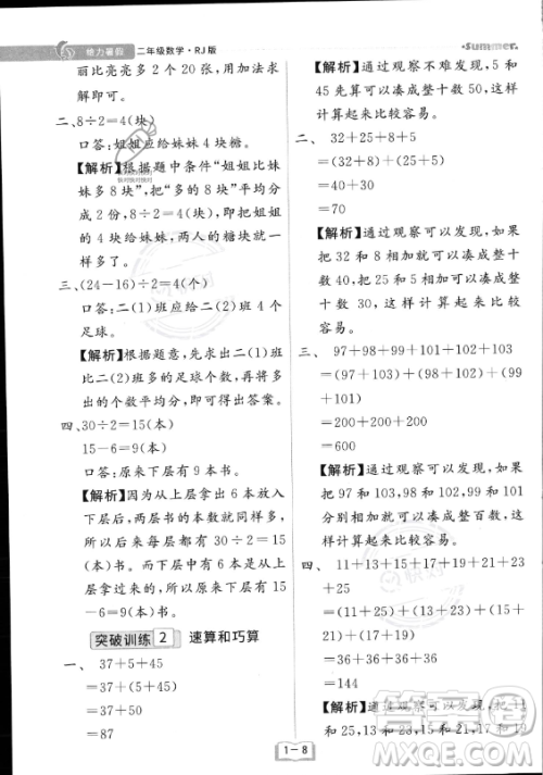 江西美术出版社2023年给力暑假二年级数学人教版答案 江西美术出版社2023年给力暑假二年级数学人教版答案