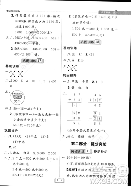 江西美术出版社2023年给力暑假二年级数学人教版答案