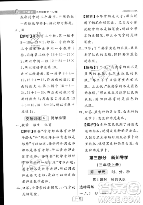 江西美术出版社2023年给力暑假二年级数学人教版答案 江西美术出版社2023年给力暑假二年级数学人教版答案