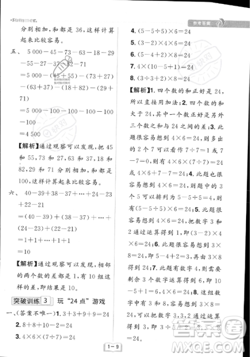 江西美术出版社2023年给力暑假二年级数学人教版答案 江西美术出版社2023年给力暑假二年级数学人教版答案