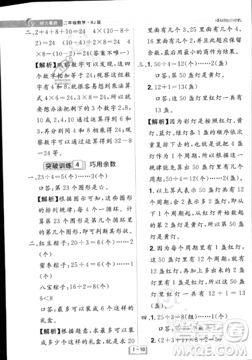 江西美术出版社2023年给力暑假二年级数学人教版答案 江西美术出版社2023年给力暑假二年级数学人教版答案