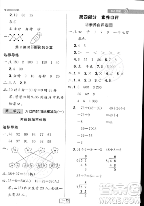 江西美术出版社2023年给力暑假二年级数学人教版答案