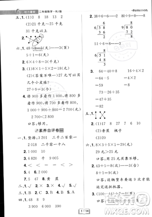 江西美术出版社2023年给力暑假二年级数学人教版答案 江西美术出版社2023年给力暑假二年级数学人教版答案