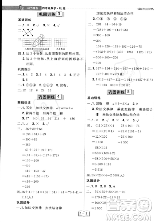 江西美术出版社2023年给力暑假四年级数学人教版答案