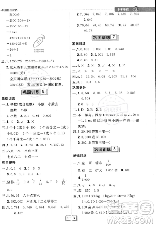 江西美术出版社2023年给力暑假四年级数学人教版答案