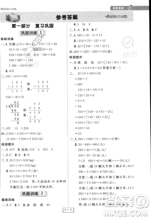 江西美术出版社2023年给力暑假四年级数学人教版答案