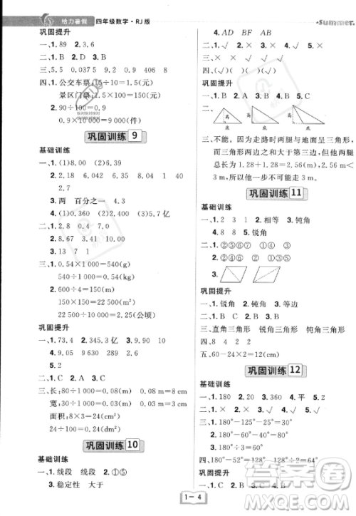 江西美术出版社2023年给力暑假四年级数学人教版答案
