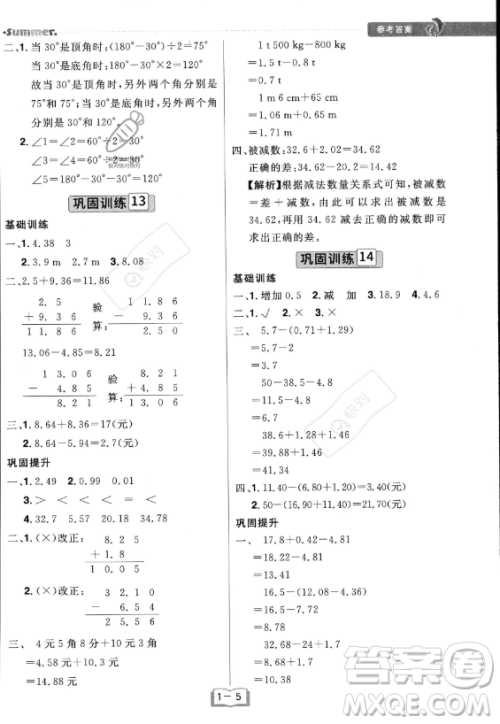 江西美术出版社2023年给力暑假四年级数学人教版答案